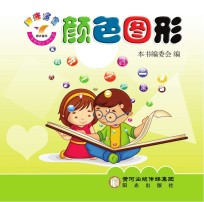 阳光宝宝小手贴贴认知<em>乐园</em>  颜色图形