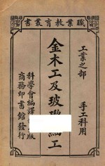 金木工及玻璃细工  工业之部