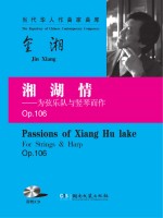 湘湖情  为弦<em>乐队</em><em>与</em>竖琴而作  Op.106