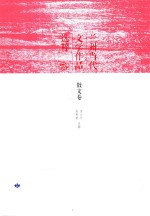 兰州当代文学作品选粹  散文卷