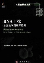 RNA干扰  从生物学到临床应用  英文导读版