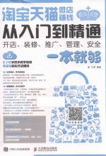淘宝天猫微店赚钱  从入门到精通