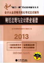 财经法规与<em>会计</em>职业道德