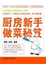 厨房新手做菜<em>秘籍</em>