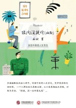 狼肉没提价  幽默集锦