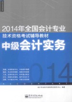 中级<em>会计</em>实务