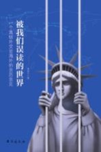 被<em>我们</em>误读<em>的</em><em>世界</em>  <em>一个</em>高级外交官海外<em>的</em>亲历亲见