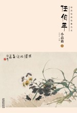 经典绘画临摹范本  任伯年小品篇  3
