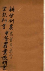 中等农业<em>气象</em>学