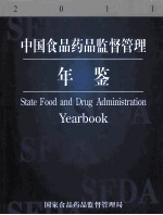 <em>中国</em>食品<em>药品</em>监督管理年鉴  2011