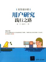 交互设计的用户研究践行之路