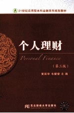 个人理财