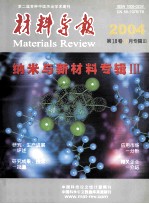 纳米与新材料专辑  3