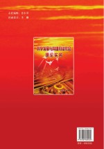 科学发展与构建和谐<em>社会</em>理论实务  上