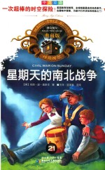 星期天的南北战争  21  典藏版