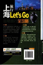 上海旅行Let's go  超厚珍藏版