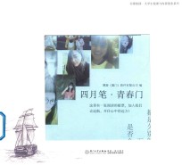 四月笔  青春门