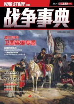 战争事典  10