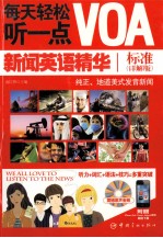 每天轻松听一点VO<em>A</em>新闻<em>英语</em>精华  标准  详解版