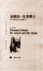 金银岛  化身博士