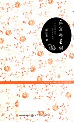 <em>寂寞</em>的春朝