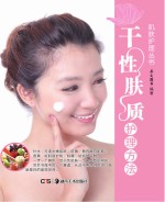 干性<em>肤</em>质护理方法