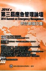 2014年第三届应急<em>管理</em>论坛研讨会论文集