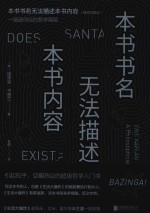 本书书名无法描述本书内容  精装珍藏版