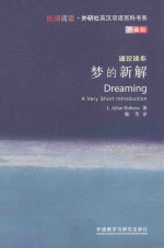 梦的新解  通识读本  典藏版  英汉<em>对照</em>