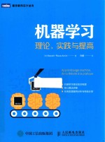 机器学习  理论  实践与提高