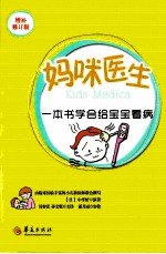 妈咪医生  修订增补版