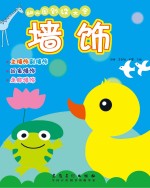 幼儿园创设大全  墙饰