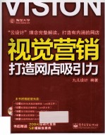 视觉营销<em>技术</em>打造网店吸引力
