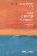 动物权利  通识读<em>本</em>  典藏版  英汉对照