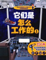 它们是怎么工作的  1
