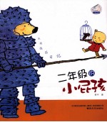 我的快乐日记  二年级<em>的小</em>屁孩