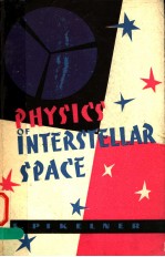 <em>PHYSICS</em> OF INTERSTELLAR SPACE A POPULAR-SCIENCE OUTLINE