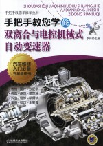 手把手教您学修双离合<em>与</em>电控机械式自动变速器