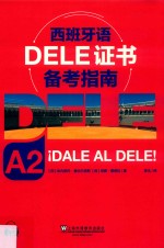<em>西</em>班牙语DELE证书备考指南  A  2