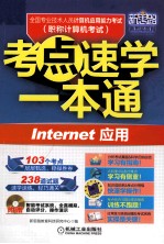 <em>Internet</em> <em>应用</em>