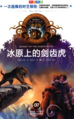 冰原上的剑齿虎  06  典藏版