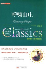 经典名<em>著</em>·价值阅读  呼啸山庄