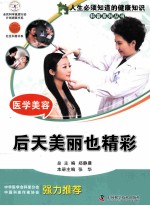 医学美容  后天美丽也精彩