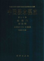 中国淡水藻志  第20<em>卷</em>  绿藻门、绿藻纲  团藻目（2）衣藻属