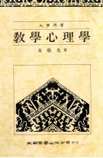 <em>大学</em>用书  <em>大学</em>用书  教学心理学  4版