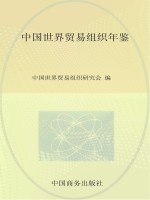 中国<em>世界</em>贸易组织年鉴  2013  总第7期