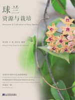 球兰  资源与栽培