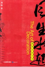 风生水起  <em>装饰</em>吉祥<em>艺术</em>