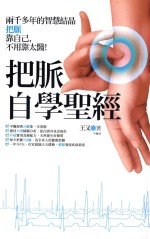 把脉<em>自学</em>圣经