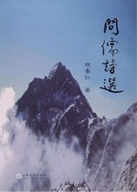 问儒<em>诗选</em>